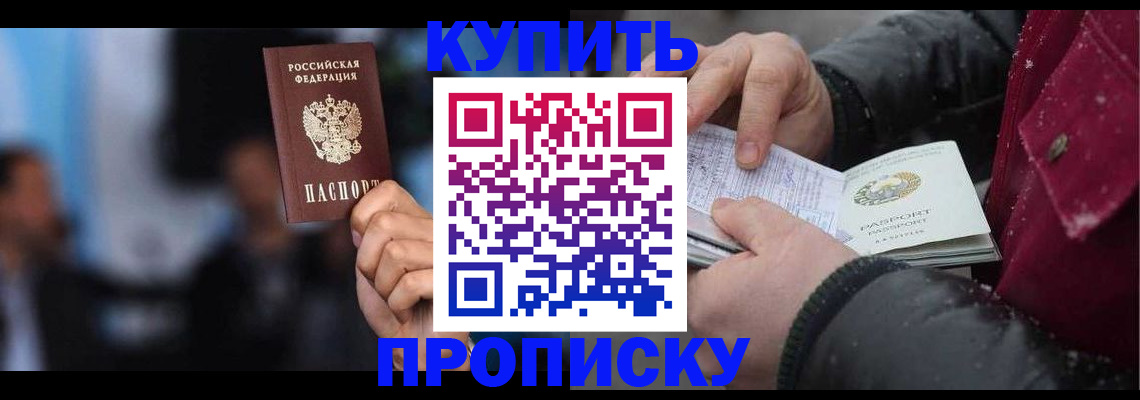 прописка иностранных граждан в Кусе