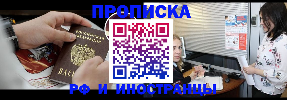 прописка в Кусе